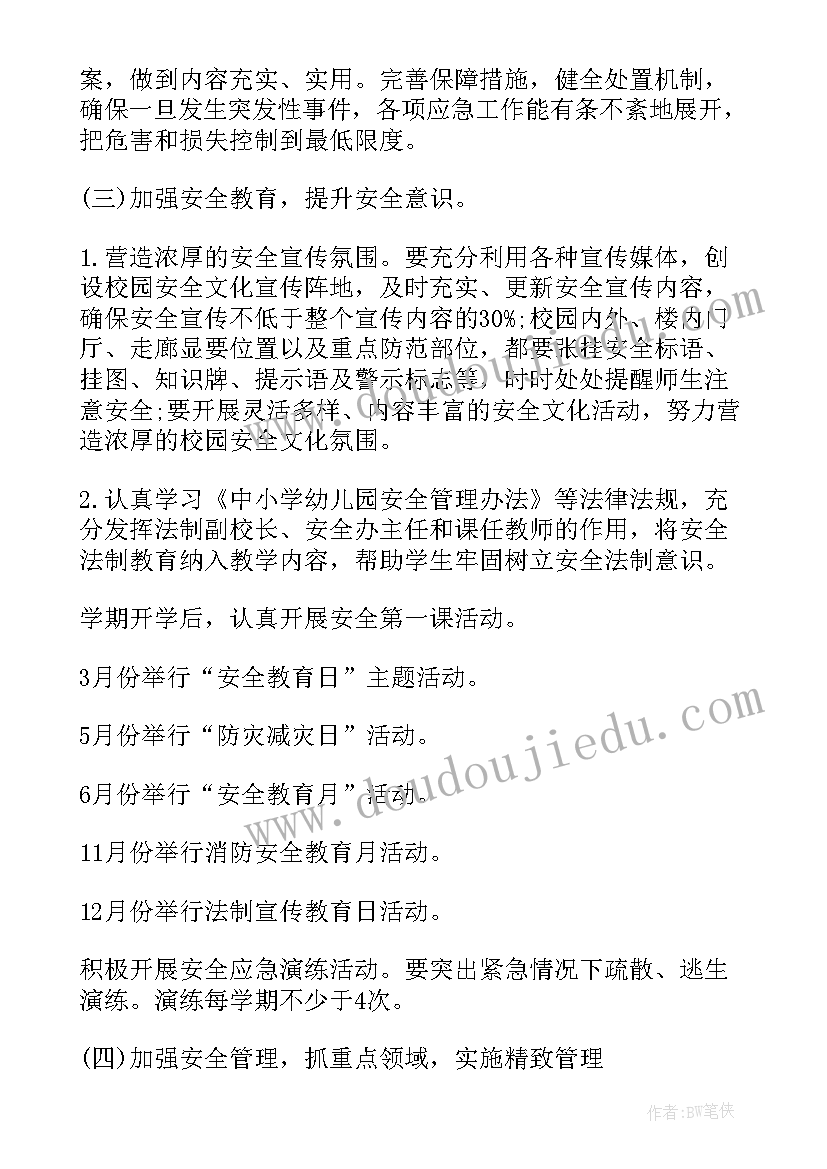 2023年小学共建和谐校园内容 中小学校园安全年度工作计划(模板6篇)