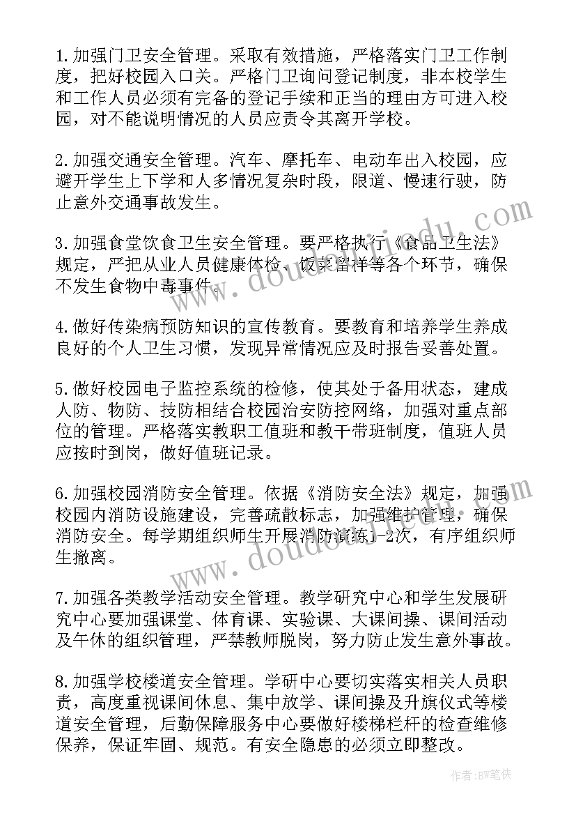 2023年小学共建和谐校园内容 中小学校园安全年度工作计划(模板6篇)