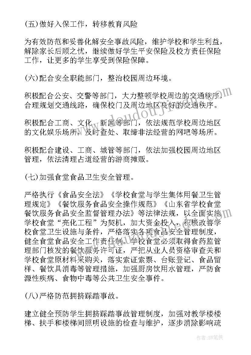 2023年小学共建和谐校园内容 中小学校园安全年度工作计划(模板6篇)