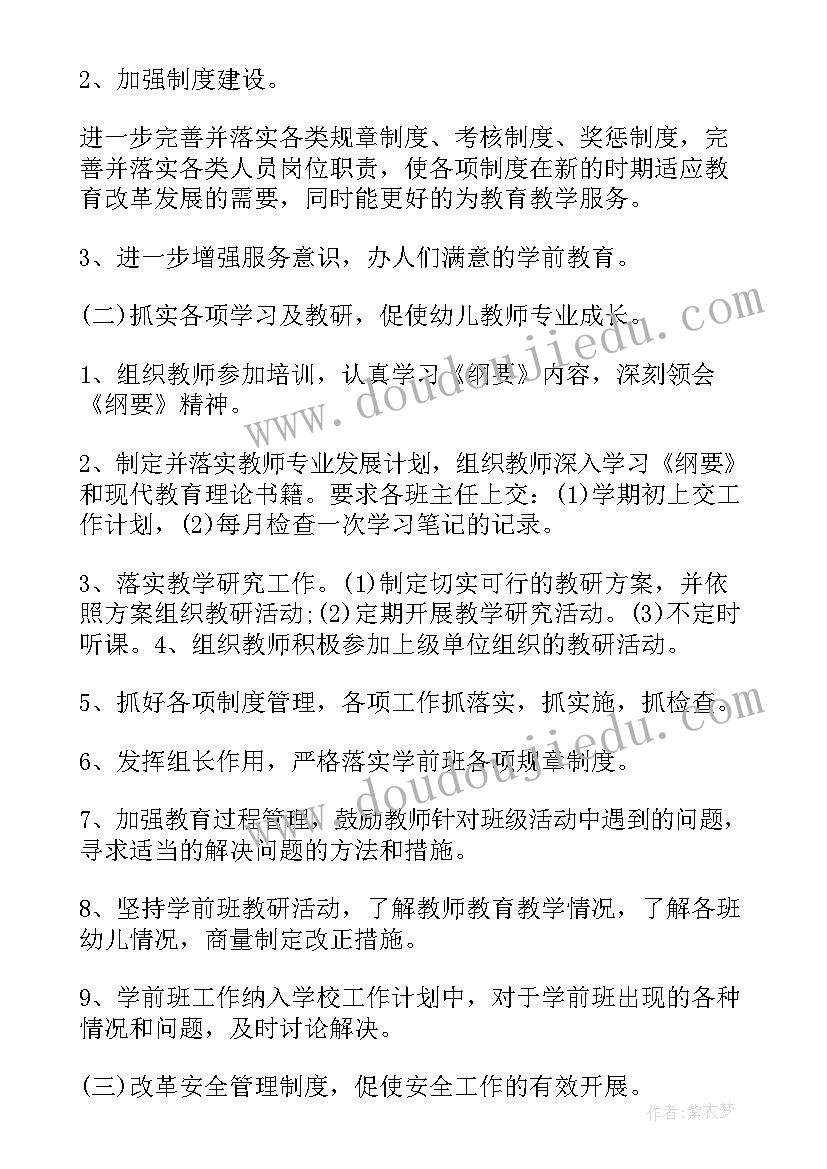 学前教育钢琴教学现状分析 学前教育工作计划(模板10篇)