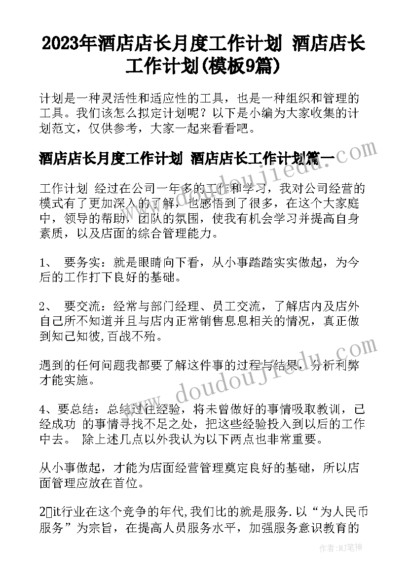 最新学校防火活动方案设计(汇总9篇)