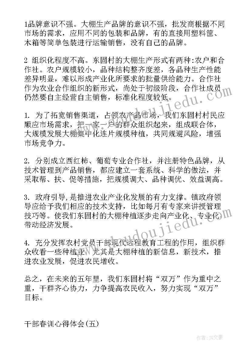 春训心得体会个人(模板10篇)