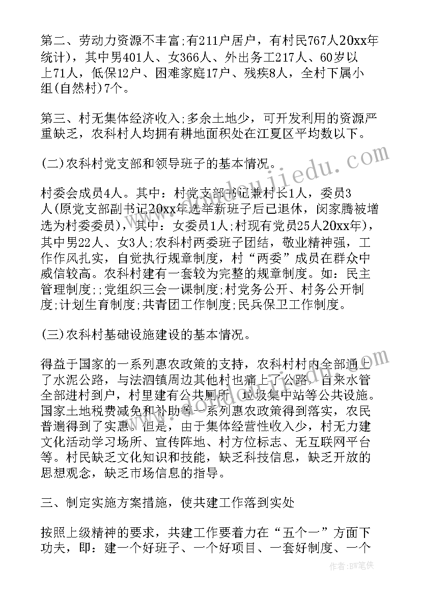 驻村联户帮扶工作责任书 乡镇驻村帮扶工作计划(优质5篇)