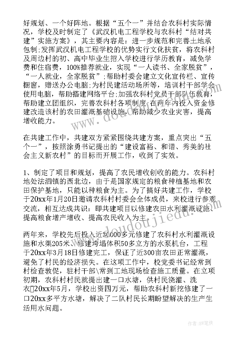 驻村联户帮扶工作责任书 乡镇驻村帮扶工作计划(优质5篇)