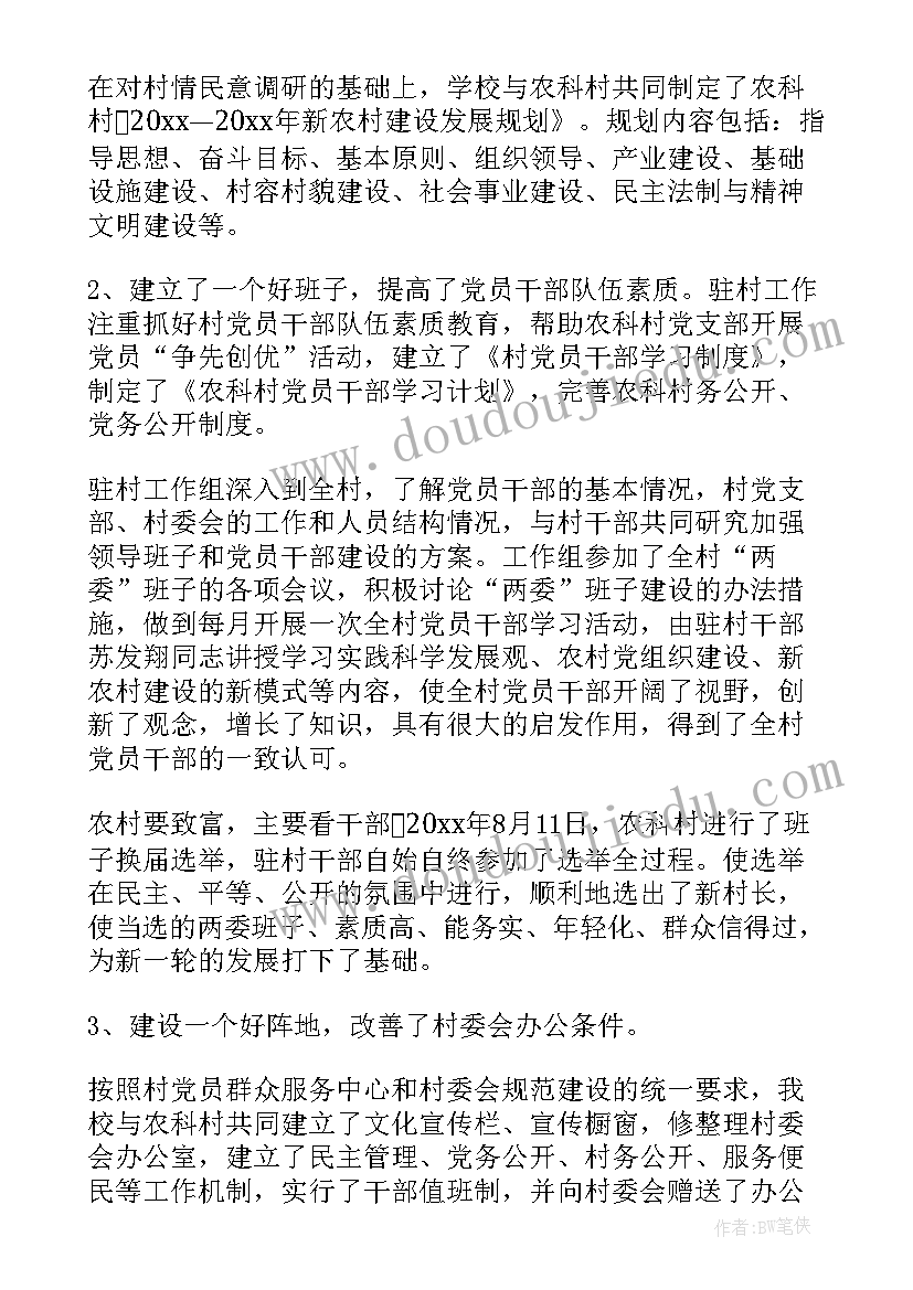 驻村联户帮扶工作责任书 乡镇驻村帮扶工作计划(优质5篇)