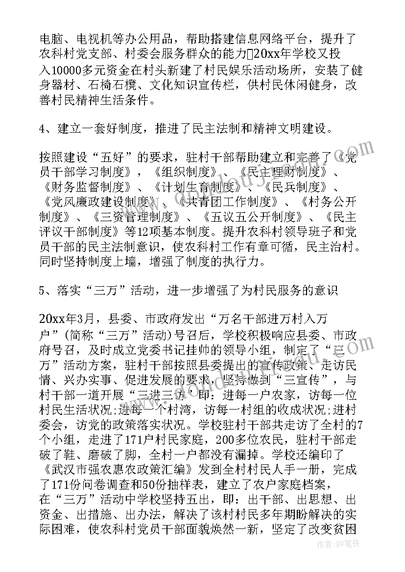 驻村联户帮扶工作责任书 乡镇驻村帮扶工作计划(优质5篇)