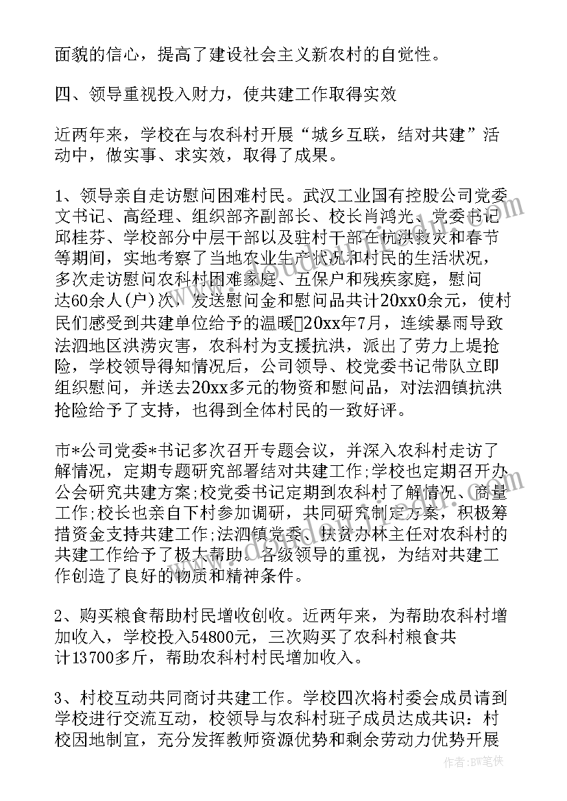 驻村联户帮扶工作责任书 乡镇驻村帮扶工作计划(优质5篇)