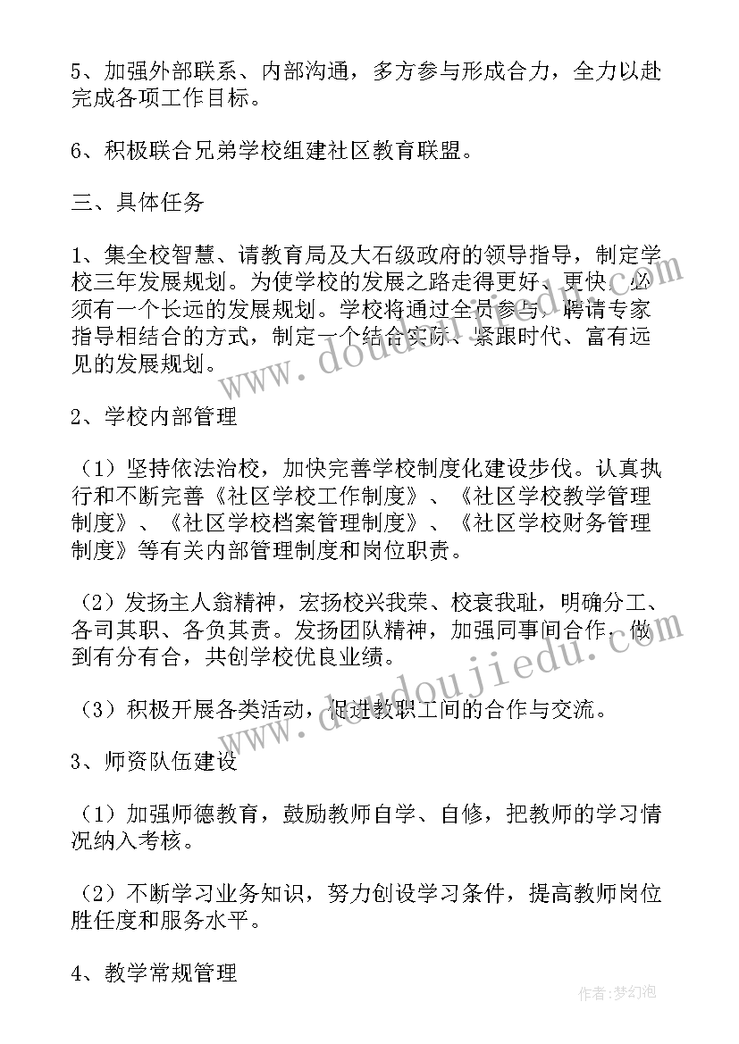 讨论党支部工作计划支委会记录(优质7篇)