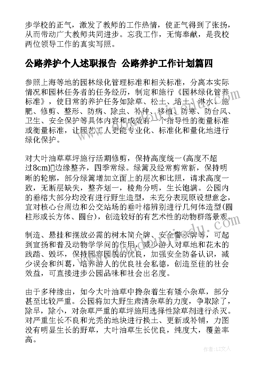 公路养护个人述职报告 公路养护工作计划(实用5篇)