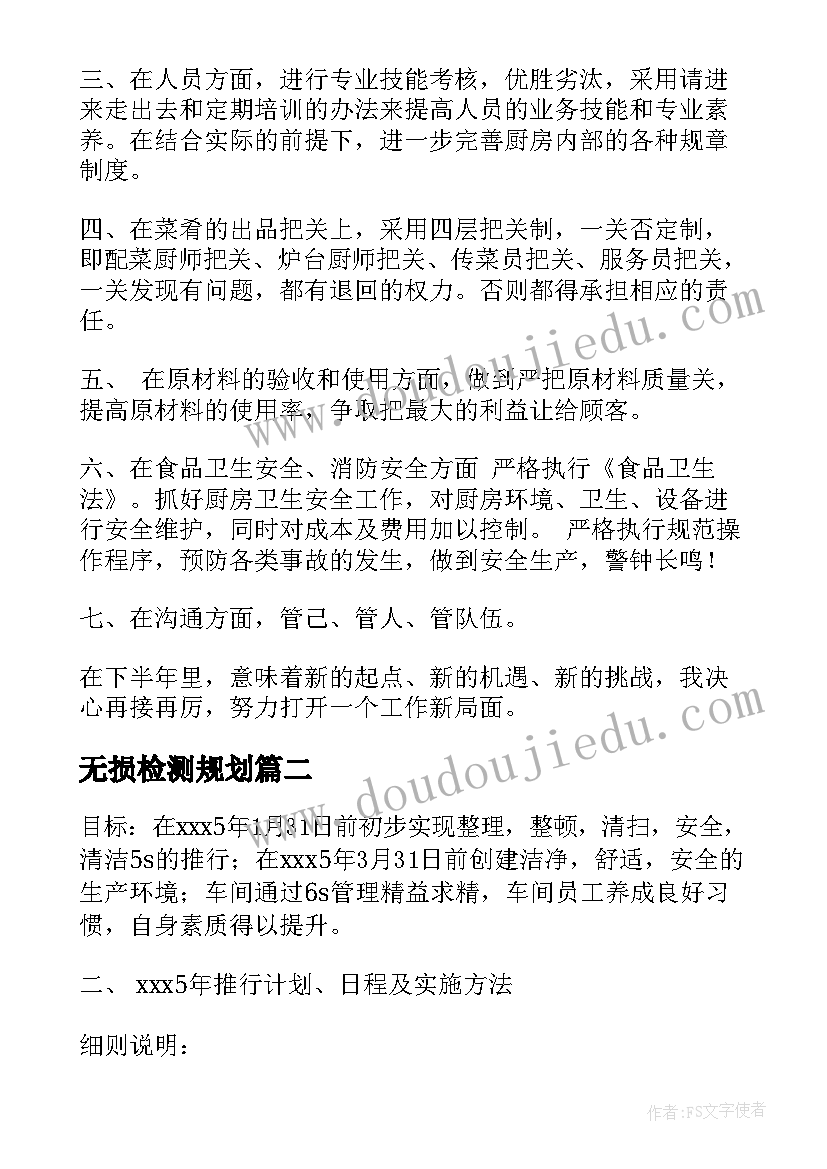 无损检测规划(模板10篇)