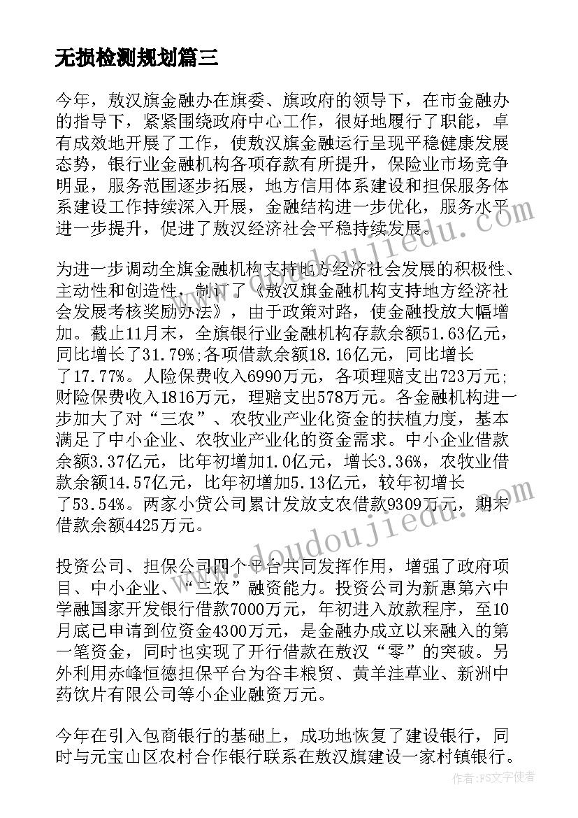 无损检测规划(模板10篇)