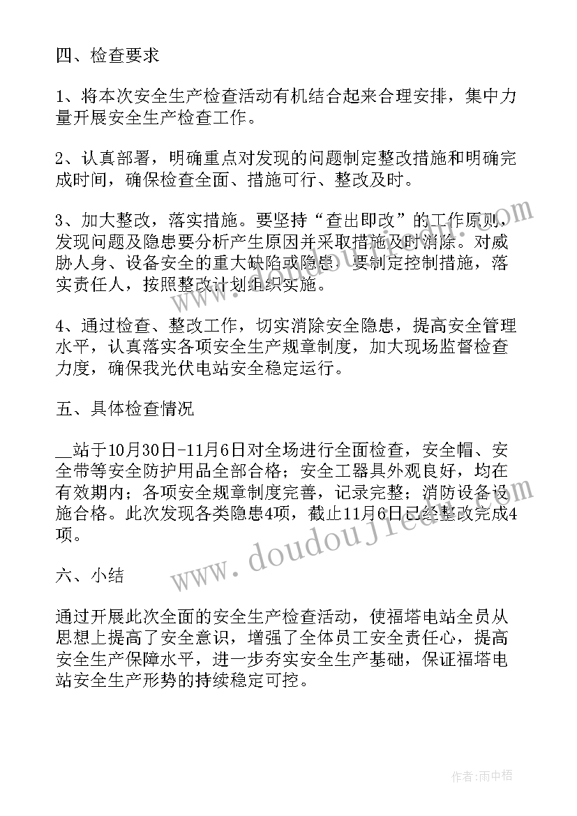 2023年光伏电站的工作总结报告(实用5篇)