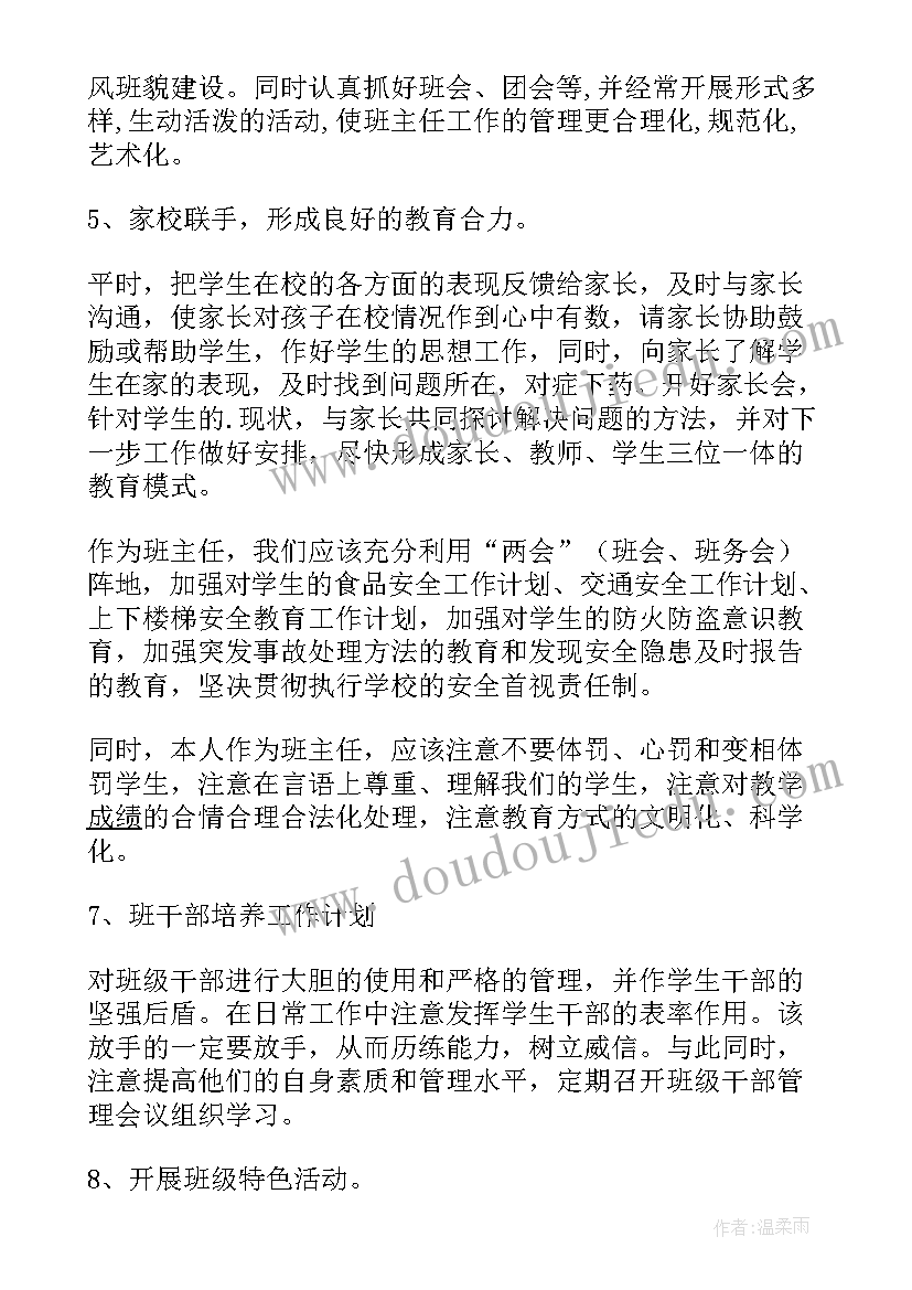 初中物理教学工作计划(汇总6篇)