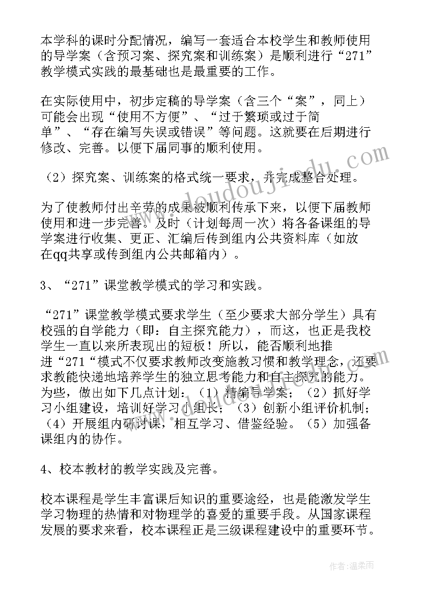 初中物理教学工作计划(汇总6篇)