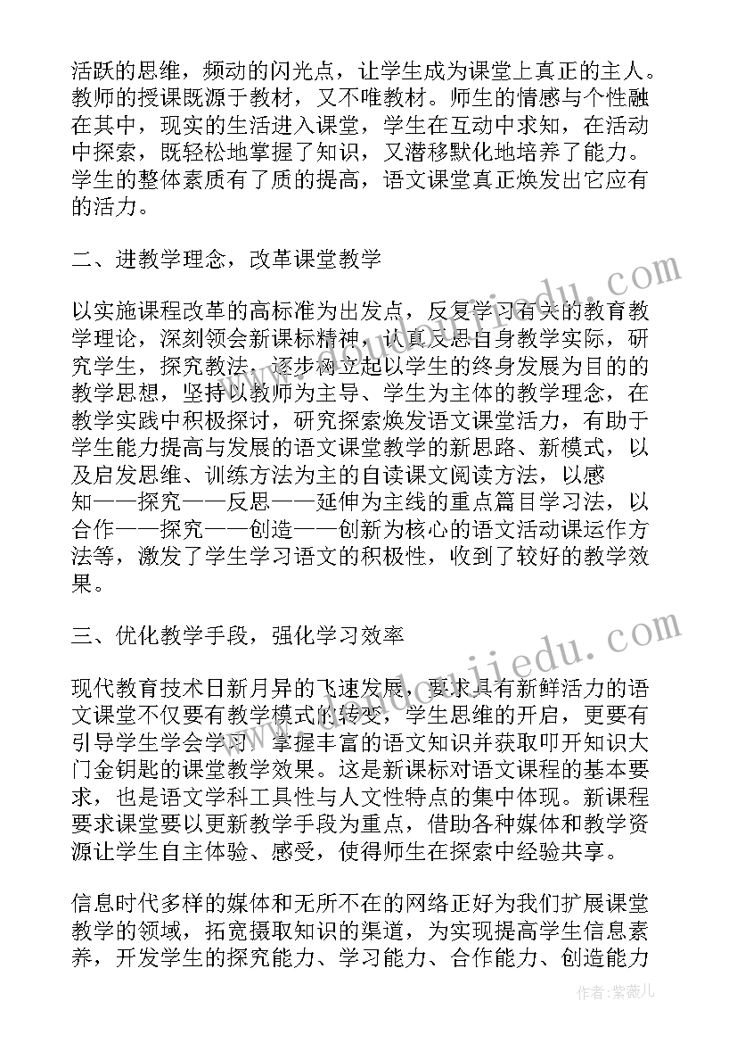 2023年八年级语文教学工作总结(精选8篇)