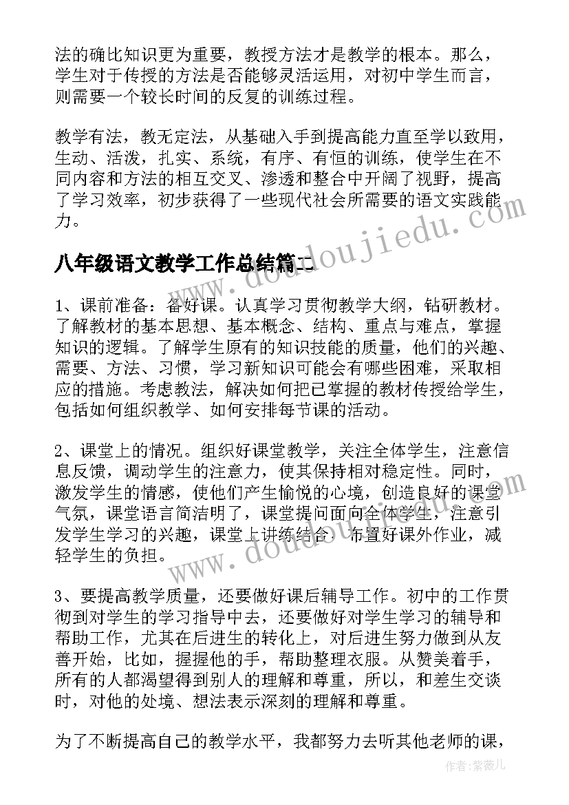 2023年八年级语文教学工作总结(精选8篇)