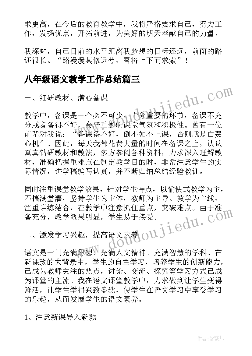 2023年八年级语文教学工作总结(精选8篇)