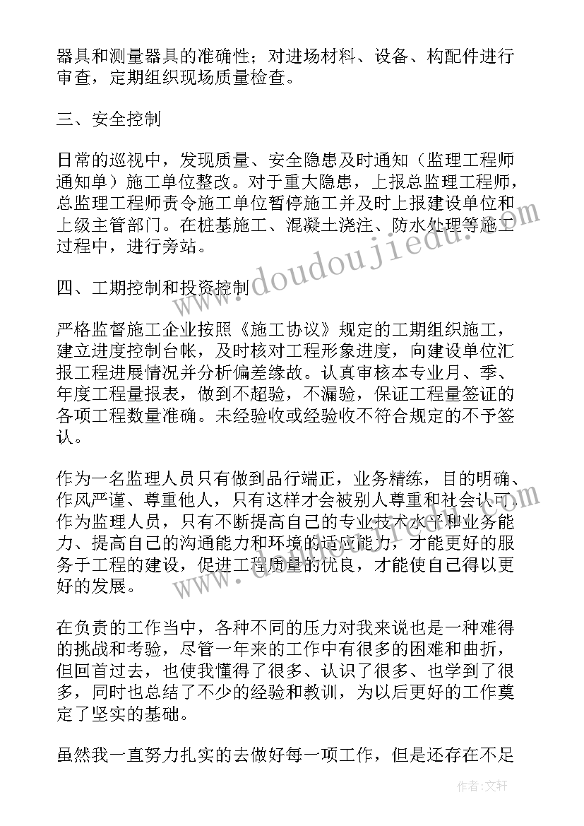 最新建筑监理工作总结报告 建筑监理年底工作总结(优质5篇)