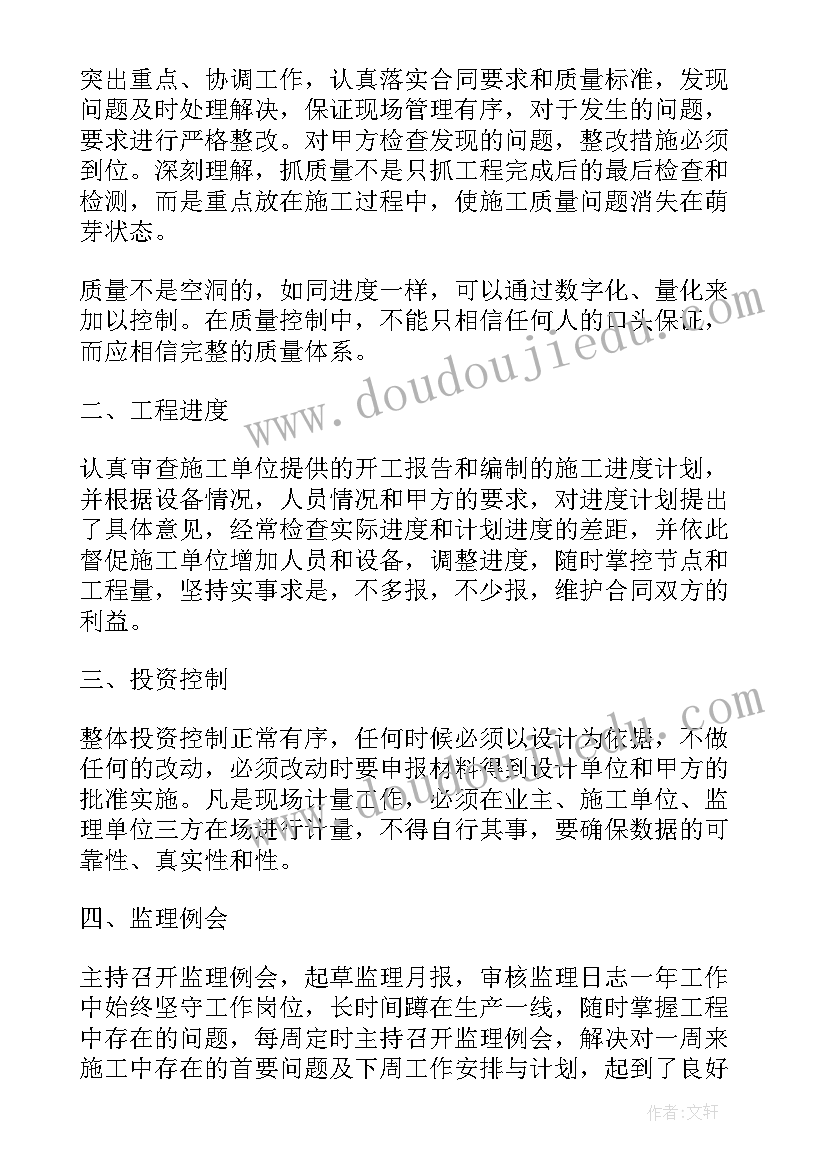 最新建筑监理工作总结报告 建筑监理年底工作总结(优质5篇)