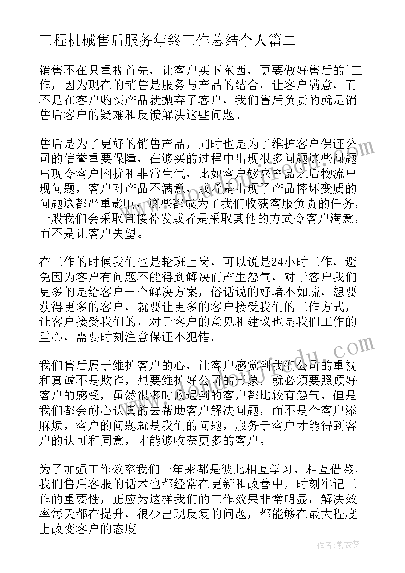 2023年工程机械售后服务年终工作总结个人(优秀9篇)