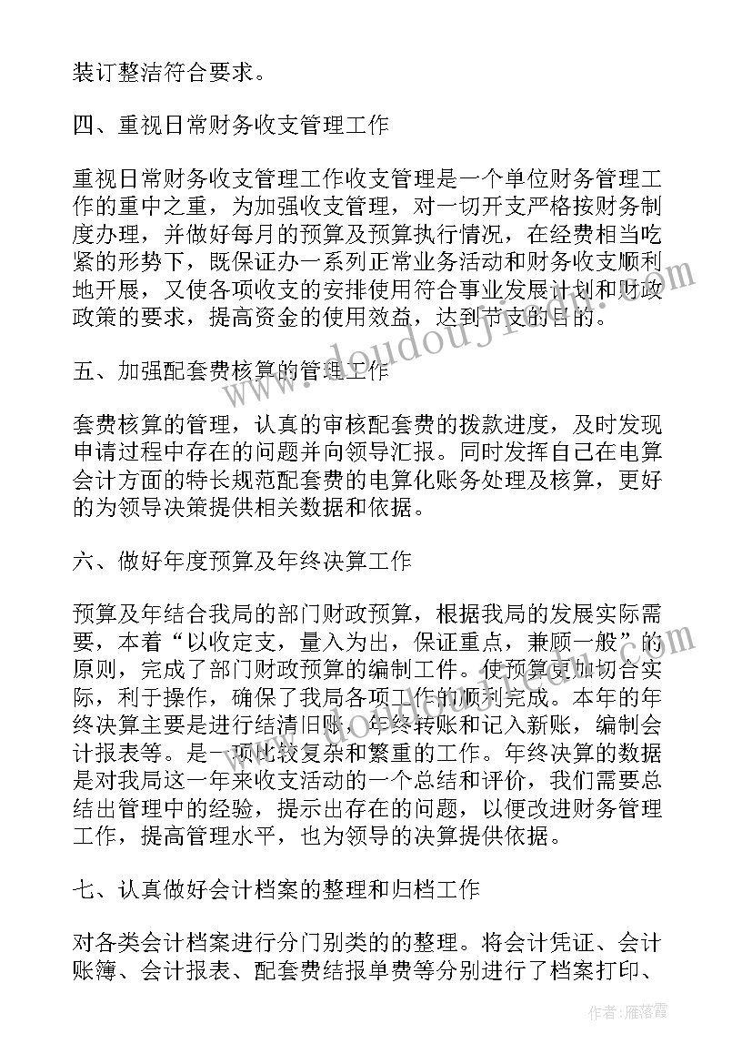 会计大学生个人总结(实用8篇)