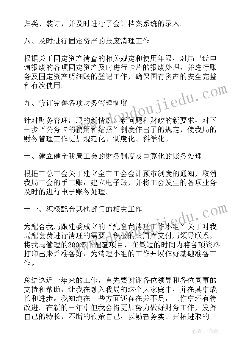 会计大学生个人总结(实用8篇)