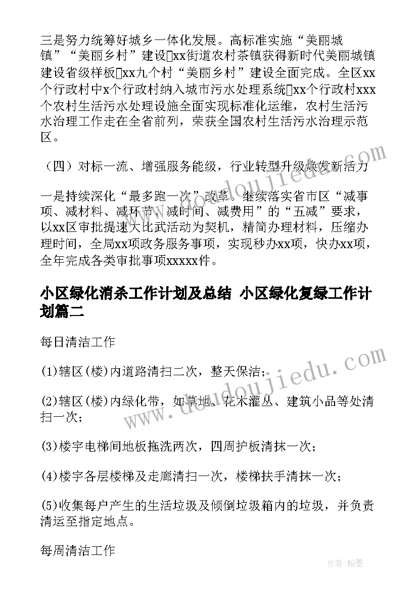 最新小区绿化消杀工作计划及总结 小区绿化复绿工作计划(大全5篇)