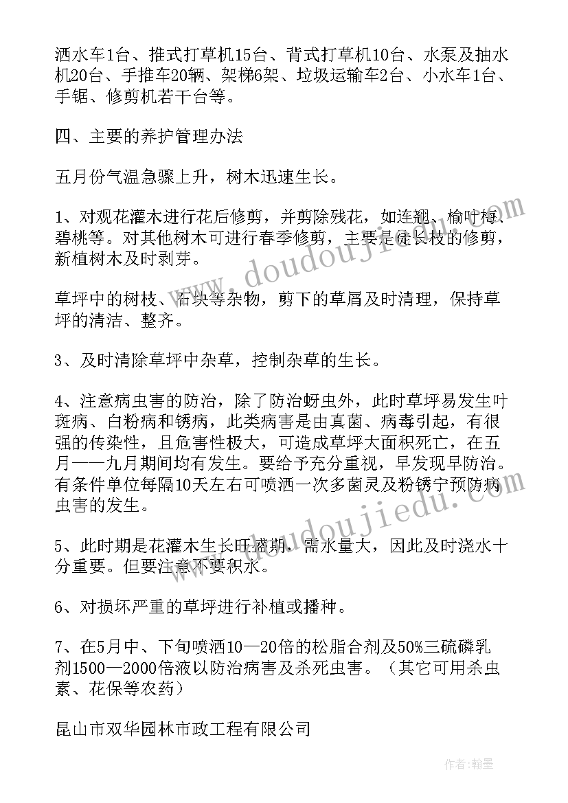 最新小区绿化消杀工作计划及总结 小区绿化复绿工作计划(大全5篇)