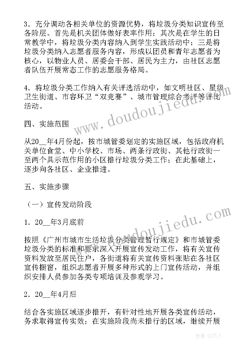 最新镇垃圾分类工作总结 垃圾分类工作计划方案(模板8篇)