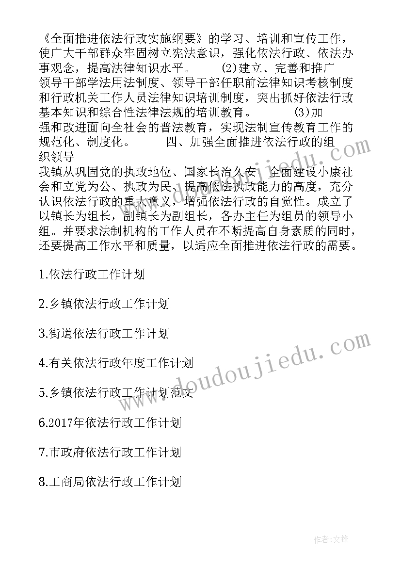 卫生局工作计划要点总结 依法行政工作计划要点(优秀9篇)