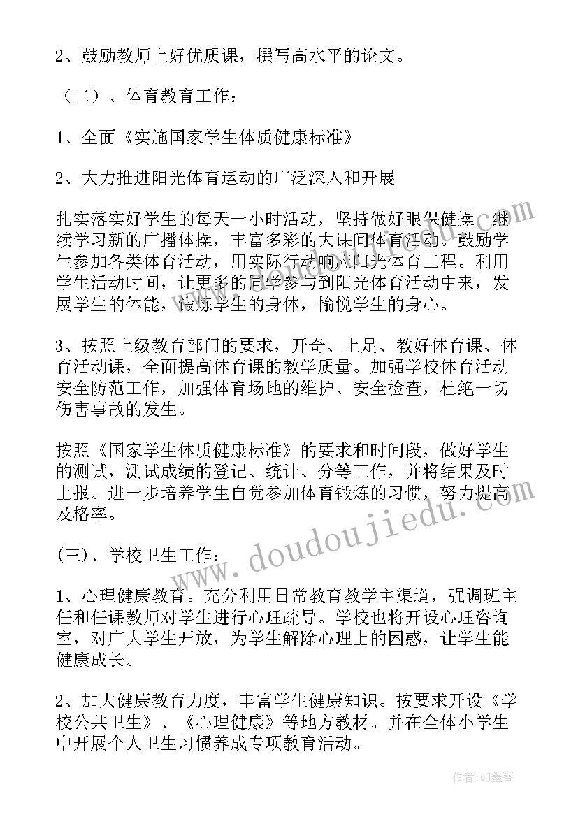 最新小学跳绳课教学反思 跳绳教学反思(优质6篇)