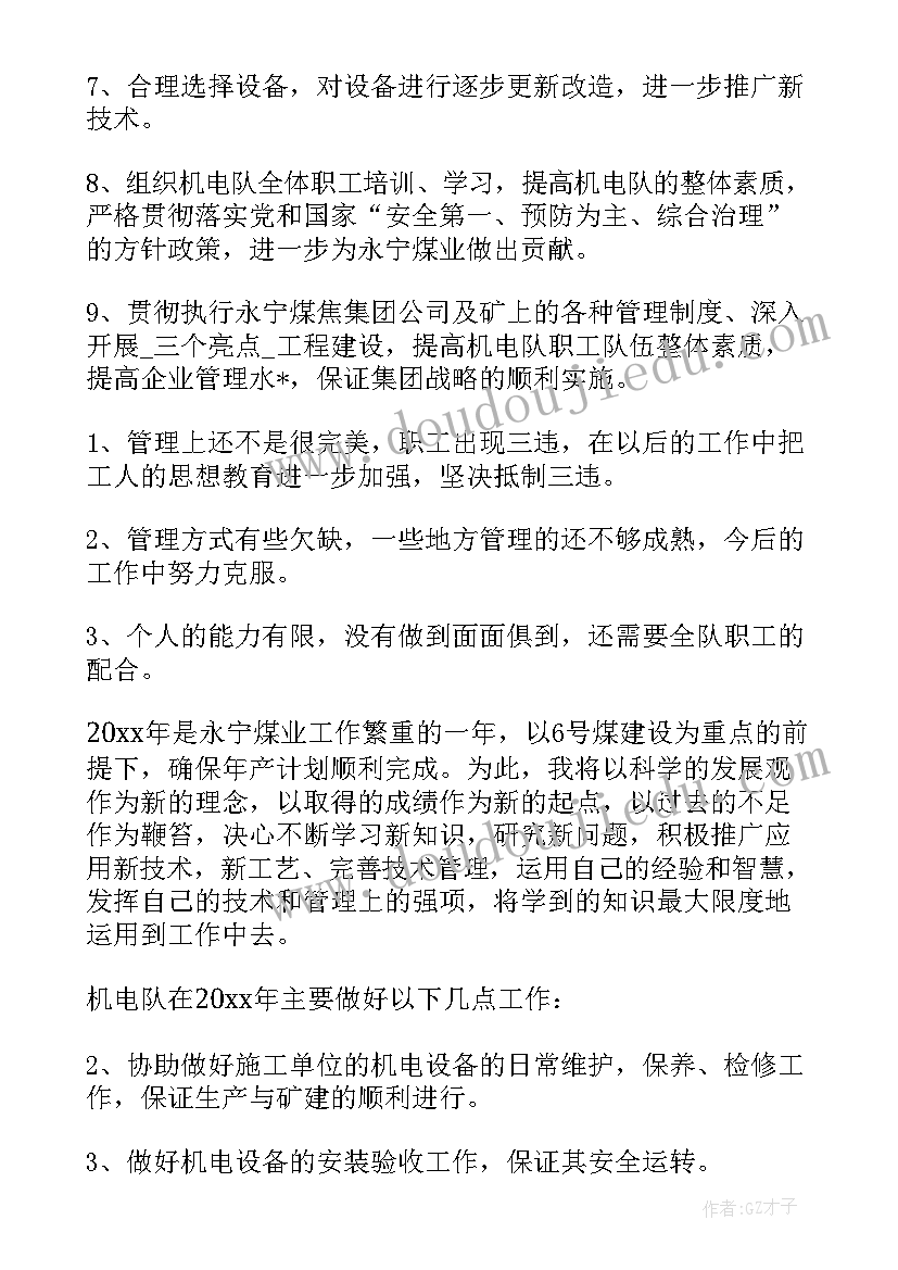 最新煤矿工程队长工作总结(模板5篇)