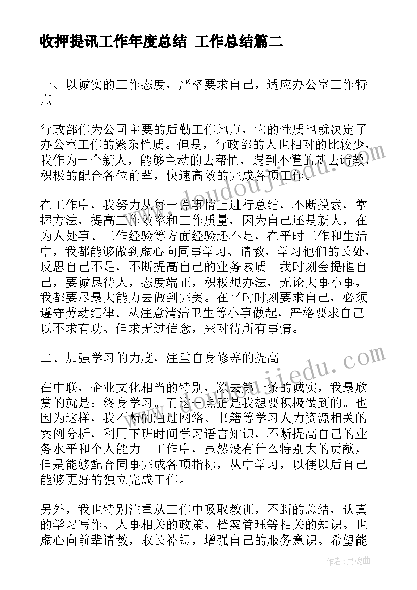 收押提讯工作年度总结 工作总结(大全8篇)