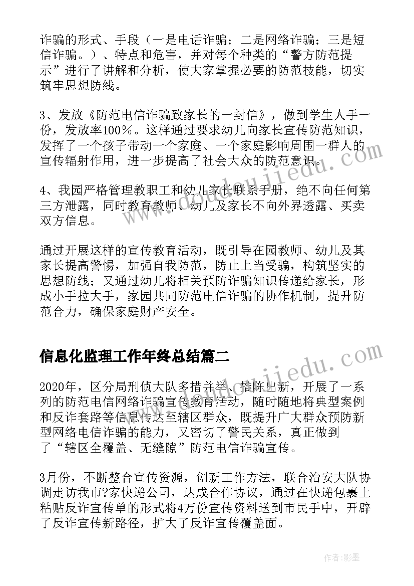 2023年信息化监理工作年终总结(精选5篇)