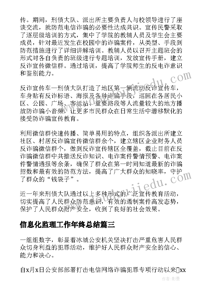 2023年信息化监理工作年终总结(精选5篇)