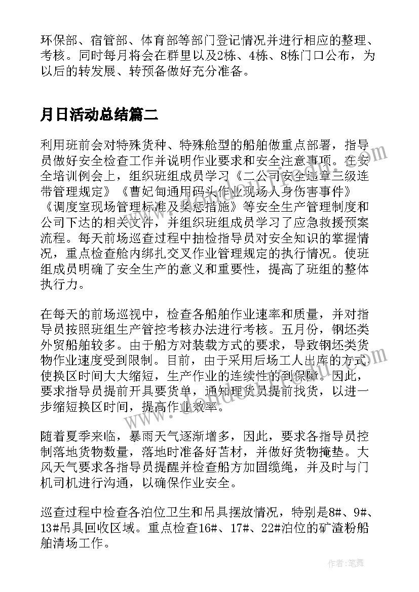 2023年月日活动总结(模板9篇)