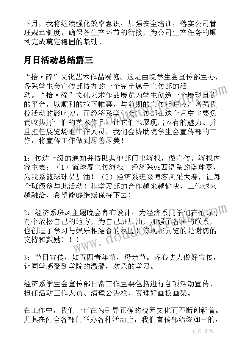 2023年月日活动总结(模板9篇)