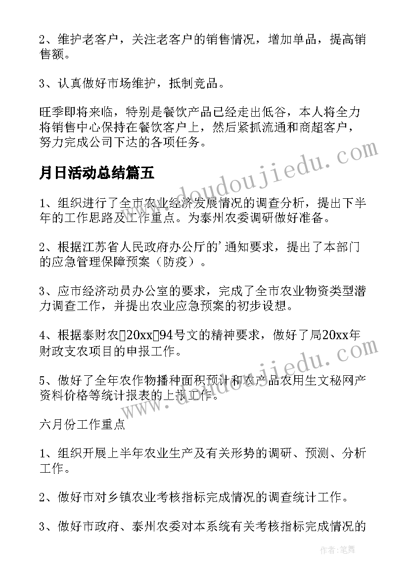 2023年月日活动总结(模板9篇)