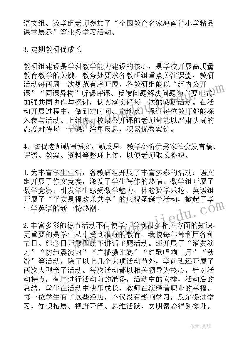 2023年学业工作总结 月度工作总结工作总结(通用9篇)