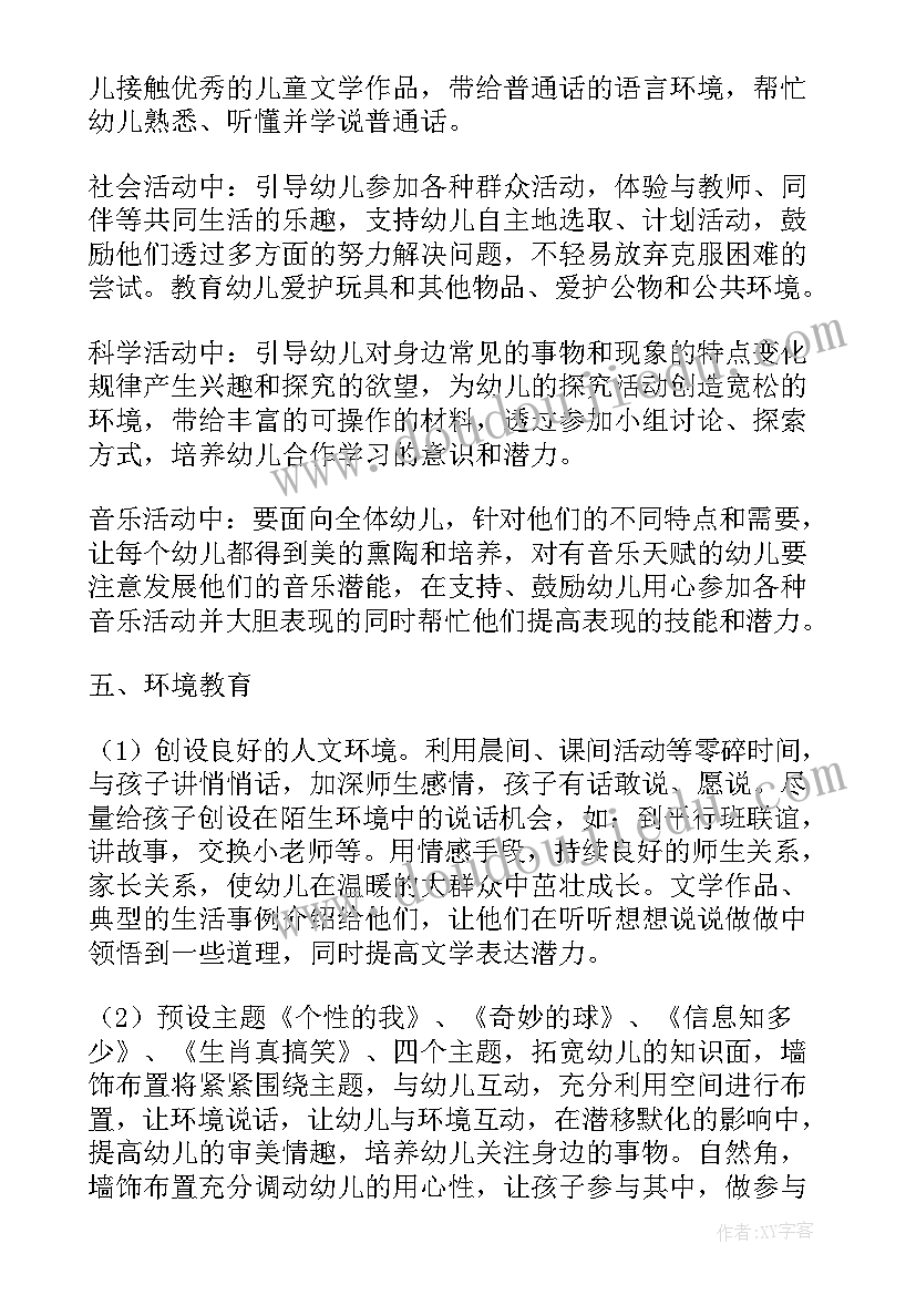 兴趣班计划表格 工作计划表格(优质8篇)