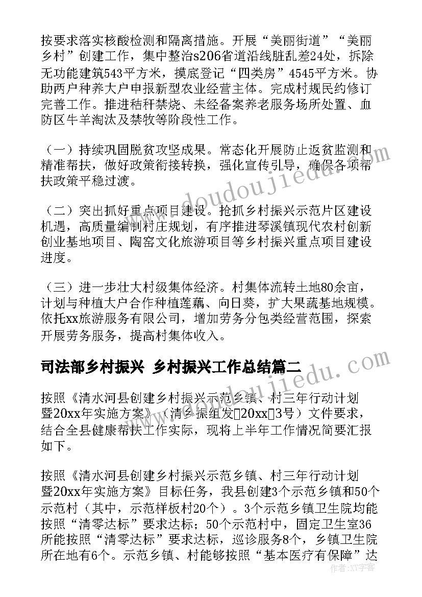 最新司法部乡村振兴 乡村振兴工作总结(大全9篇)