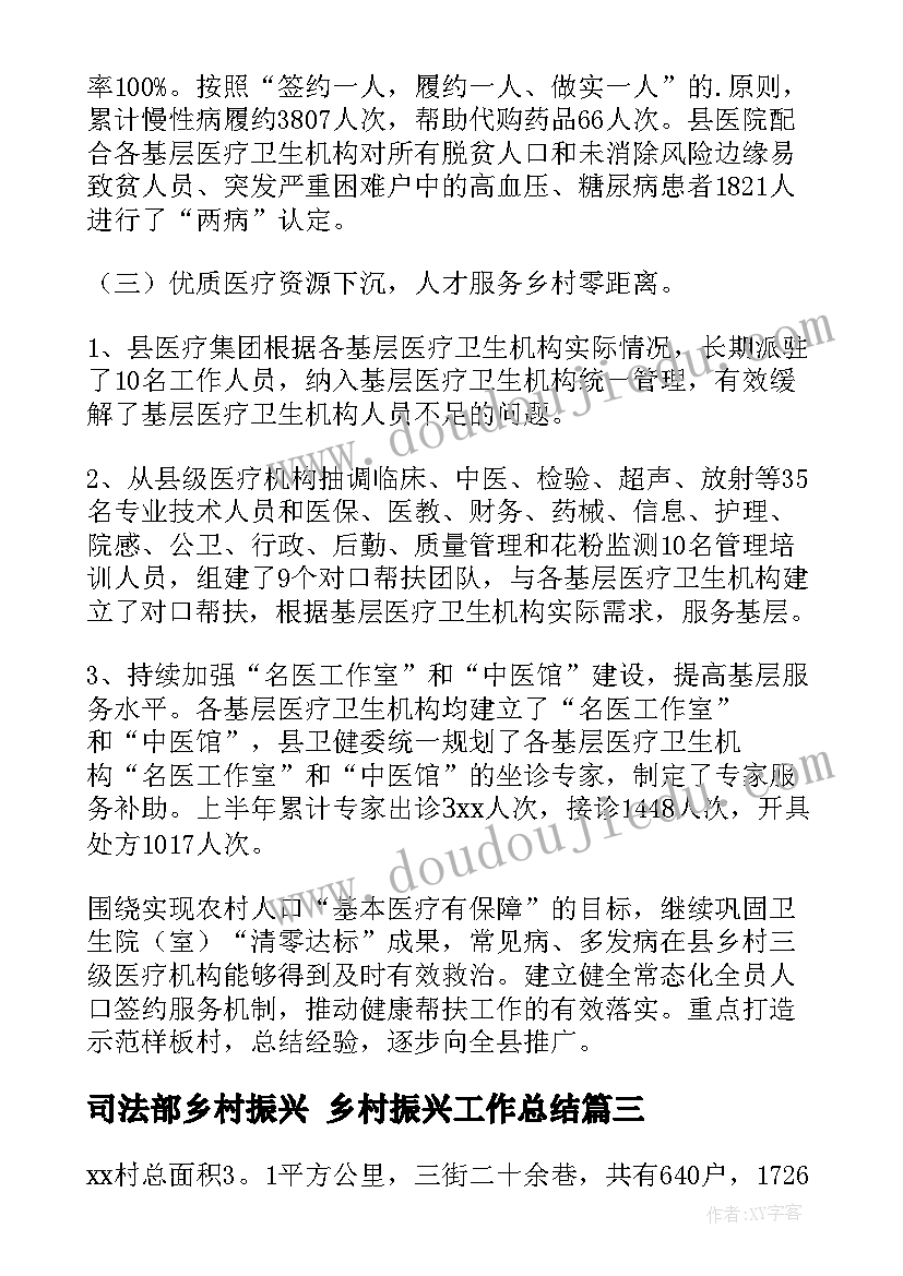 最新司法部乡村振兴 乡村振兴工作总结(大全9篇)