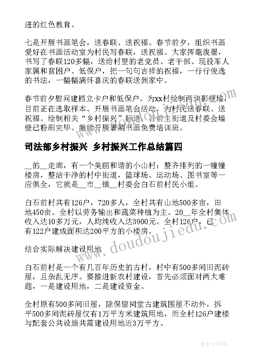 最新司法部乡村振兴 乡村振兴工作总结(大全9篇)