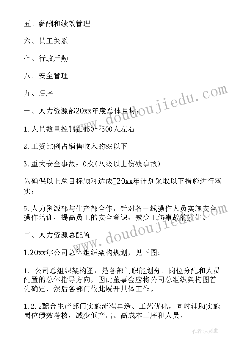 针对工作计划表发言说(大全5篇)