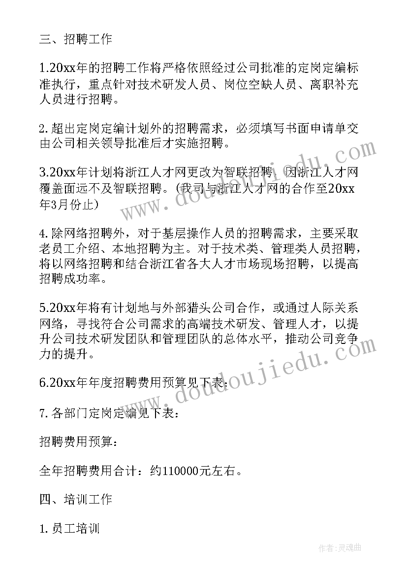 针对工作计划表发言说(大全5篇)