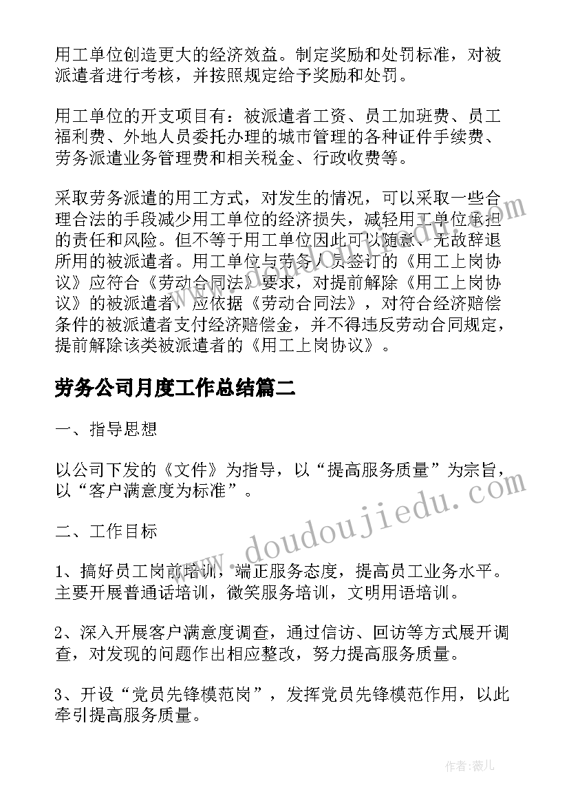 劳务公司月度工作总结(模板5篇)