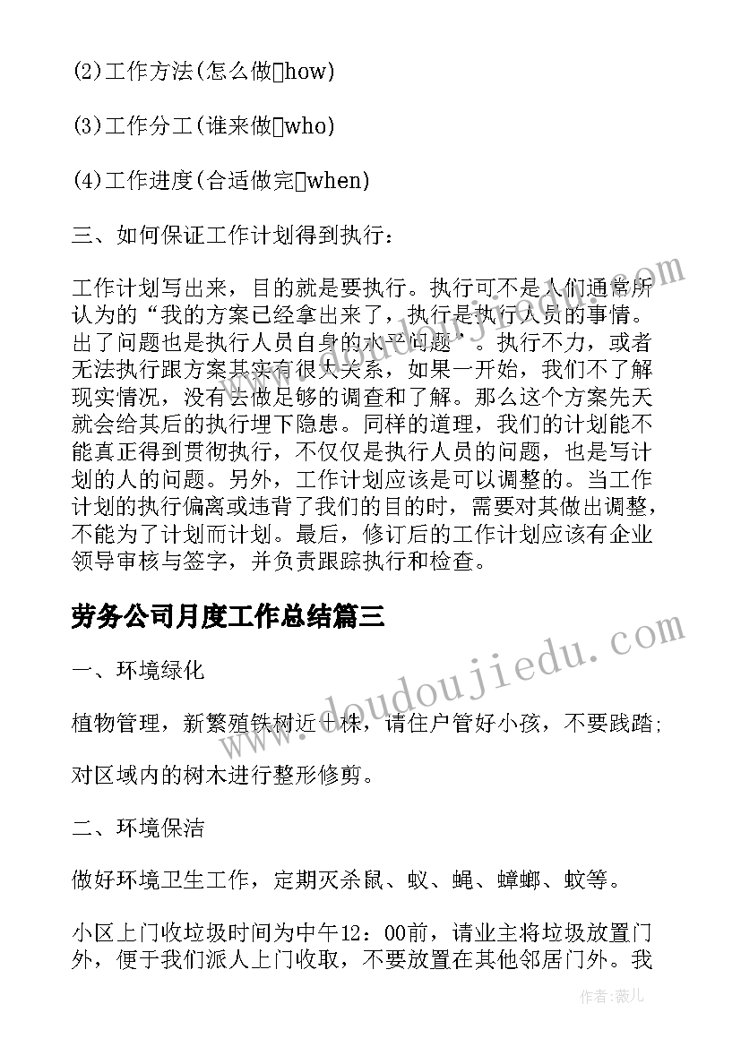 劳务公司月度工作总结(模板5篇)