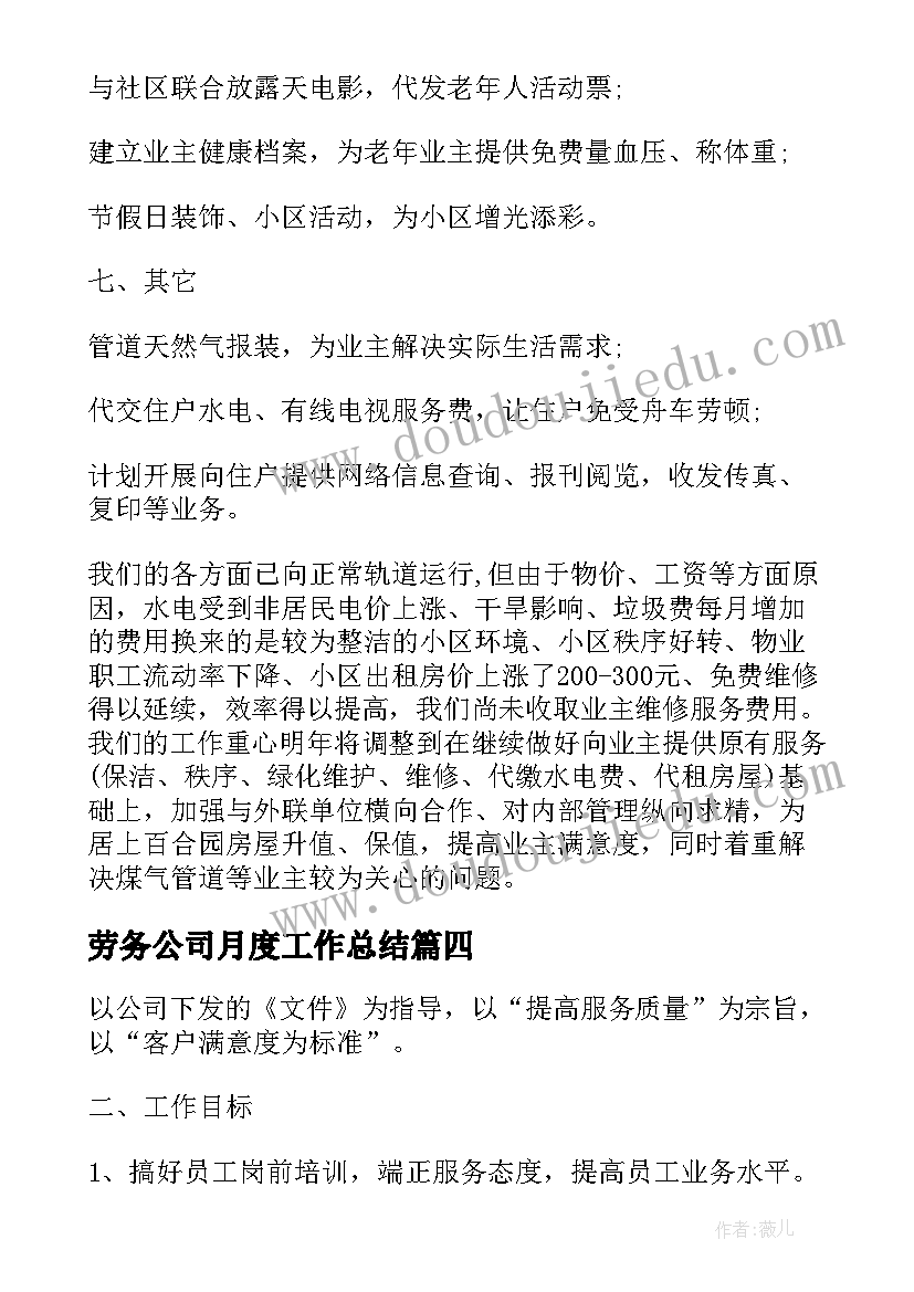 劳务公司月度工作总结(模板5篇)