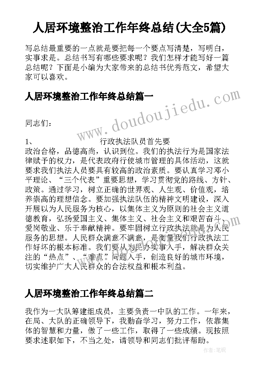 2023年道德与法治教学反思总结(实用5篇)