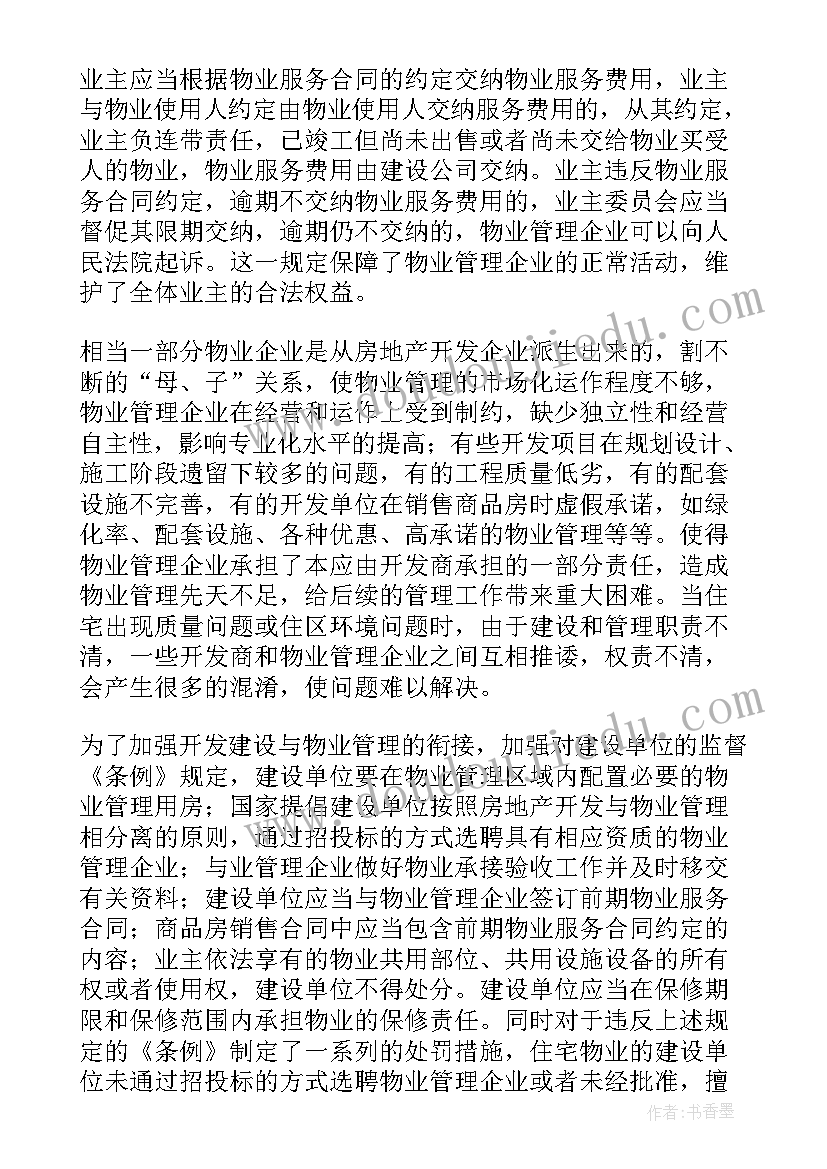 五星级施工管理工作总结(模板9篇)